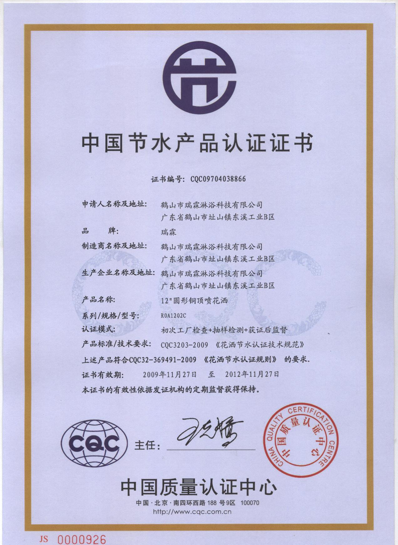 节水认证.jpg